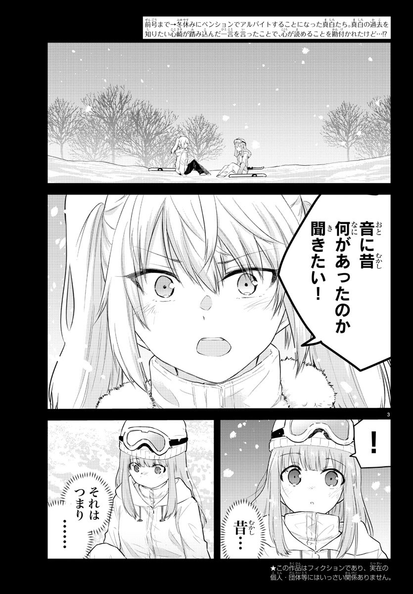 KOE GA DASENAI SHOUJO WA - raw - Chapter 102 - https://jpdd.ccdd.to/JPDD/koegadasenaishoujowa/191043/zkq35zoigxo.jpg