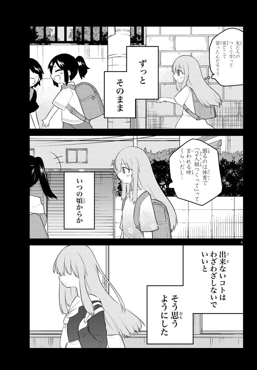 KOE GA DASENAI SHOUJO WA - raw - Chapter 103 - https://jpdd.ccdd.to/JPDD/koegadasenaishoujowa/191534/4i0lgg2eq5u.jpg