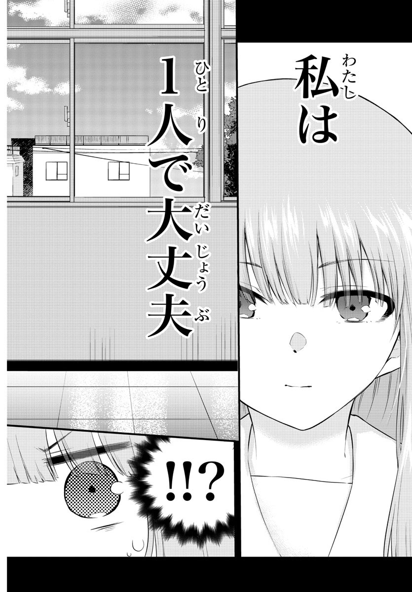 KOE GA DASENAI SHOUJO WA - raw - Chapter 103 - https://jpdd.ccdd.to/JPDD/koegadasenaishoujowa/191534/4zt4tnboyal.jpg