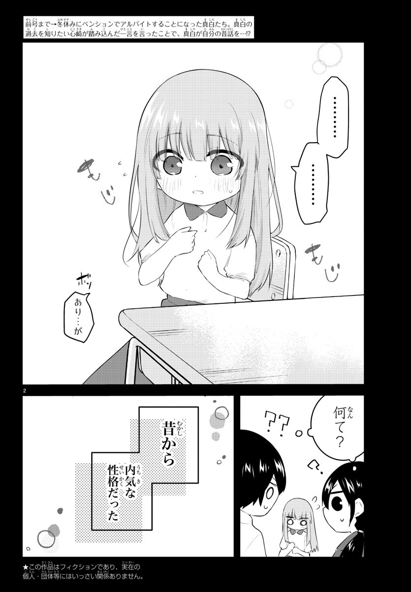 KOE GA DASENAI SHOUJO WA - raw - Chapter 103 - https://jpdd.ccdd.to/JPDD/koegadasenaishoujowa/191534/a3st0kbaelf.jpg