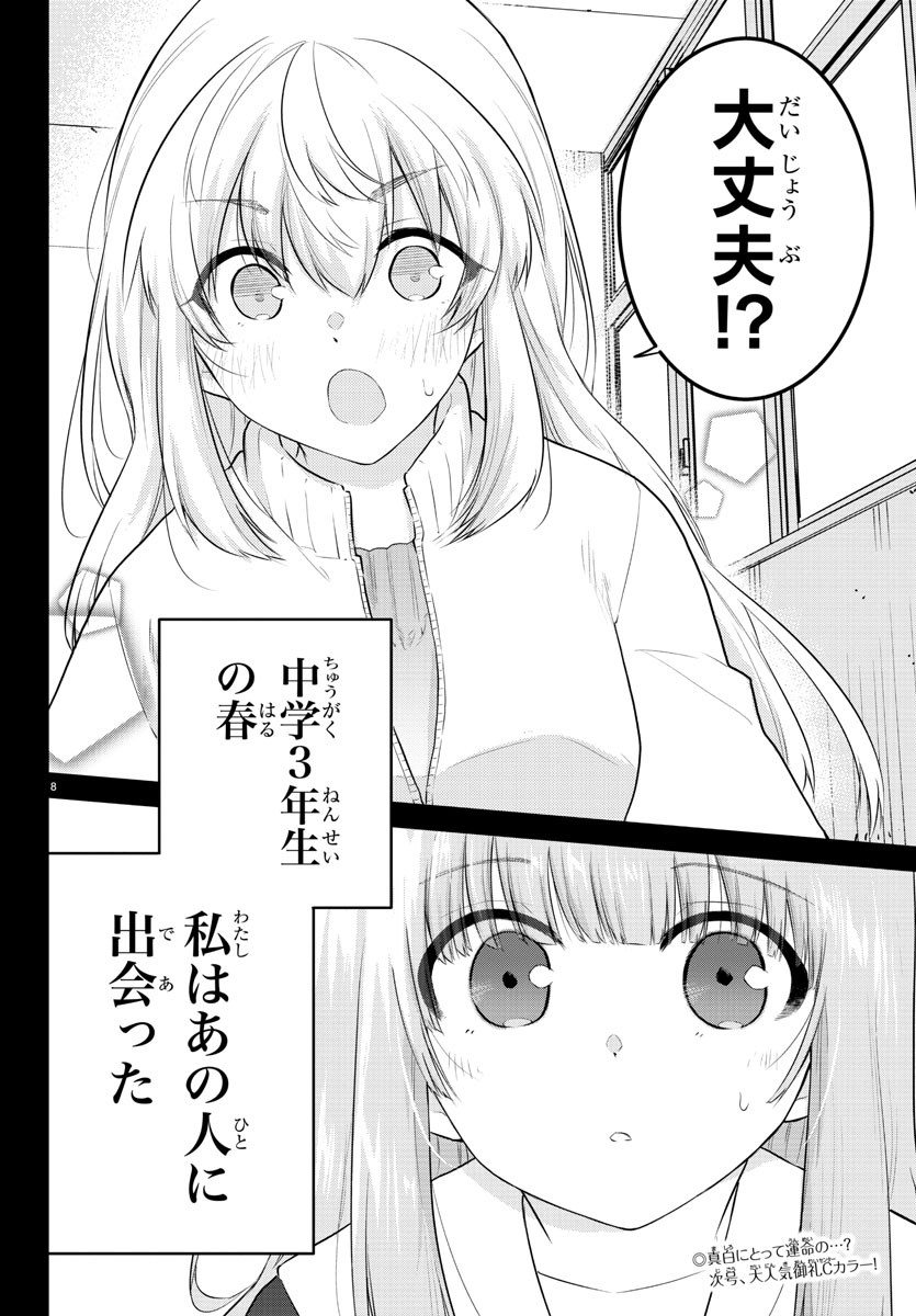 KOE GA DASENAI SHOUJO WA - raw - Chapter 103 - https://jpdd.ccdd.to/JPDD/koegadasenaishoujowa/191534/s3cds0lxee2.jpg