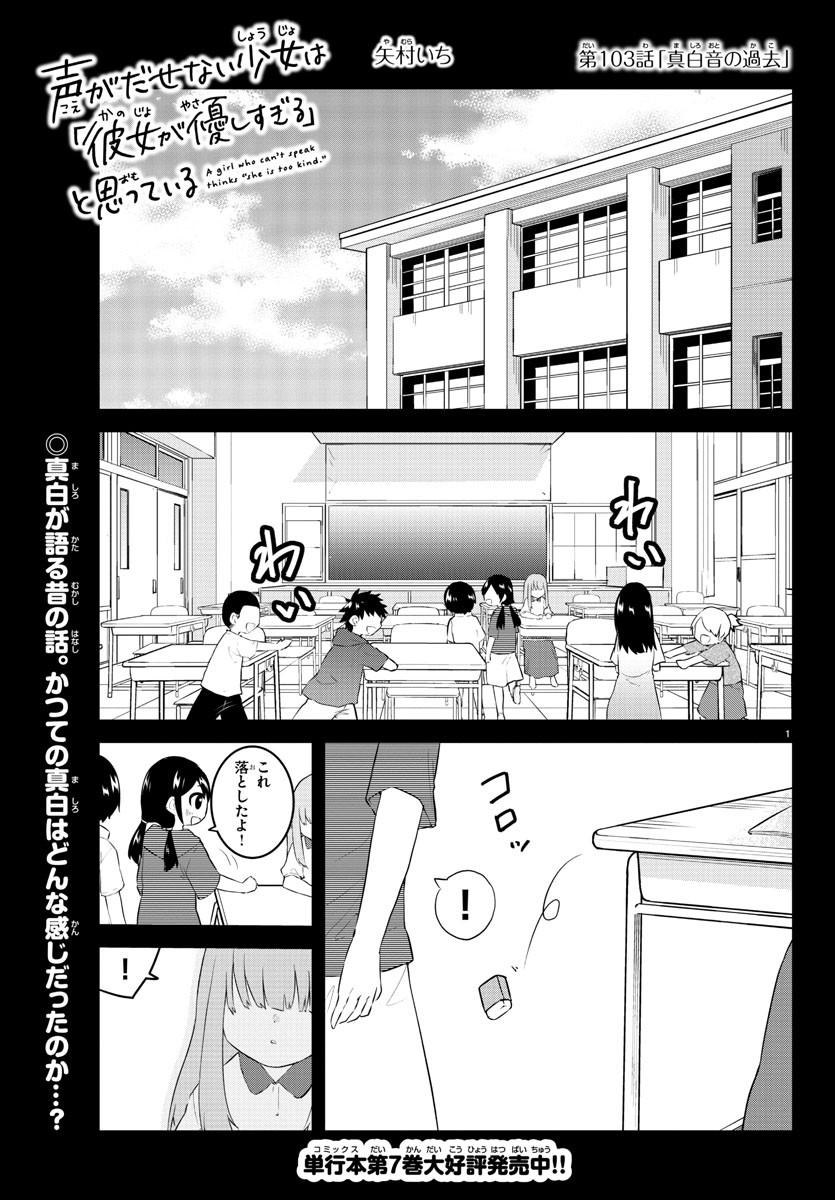KOE GA DASENAI SHOUJO WA - raw - Chapter 103 - https://jpdd.ccdd.to/JPDD/koegadasenaishoujowa/191534/xdqjshiephi.jpg