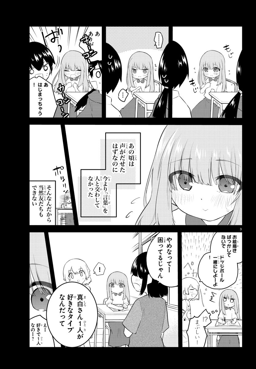 KOE GA DASENAI SHOUJO WA - raw - Chapter 103 - https://jpdd.ccdd.to/JPDD/koegadasenaishoujowa/191534/zkfukphwkaz.jpg