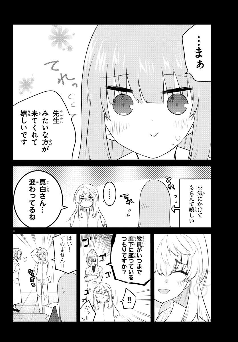 KOE GA DASENAI SHOUJO WA - raw - Chapter 104 - https://jpdd.ccdd.to/JPDD/koegadasenaishoujowa/191987/32z44bxqcai.jpg