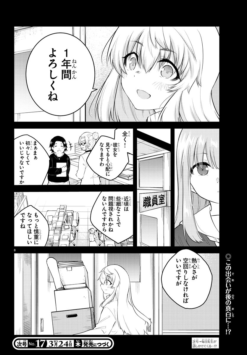 KOE GA DASENAI SHOUJO WA - raw - Chapter 104 - https://jpdd.ccdd.to/JPDD/koegadasenaishoujowa/191987/ih3hhg420nr.jpg