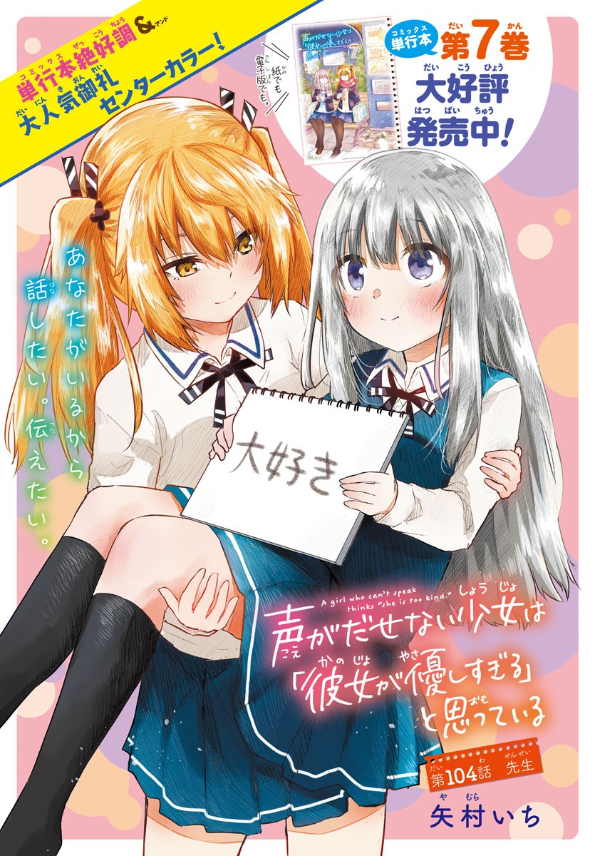 KOE GA DASENAI SHOUJO WA - raw - Chapter 104 - https://jpdd.ccdd.to/JPDD/koegadasenaishoujowa/191987/js2mx1sv5vv.jpg
