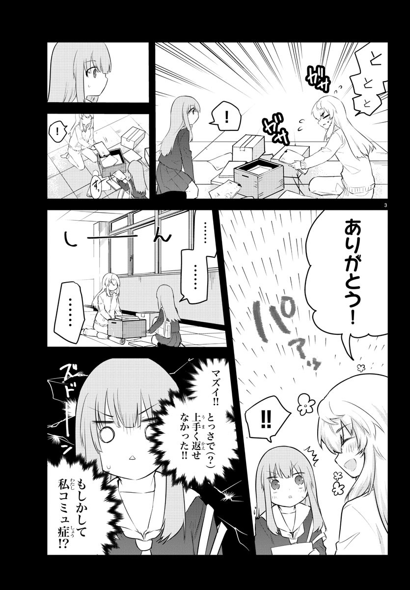 KOE GA DASENAI SHOUJO WA - raw - Chapter 104 - https://jpdd.ccdd.to/JPDD/koegadasenaishoujowa/191987/sjgfvyy2fta.jpg