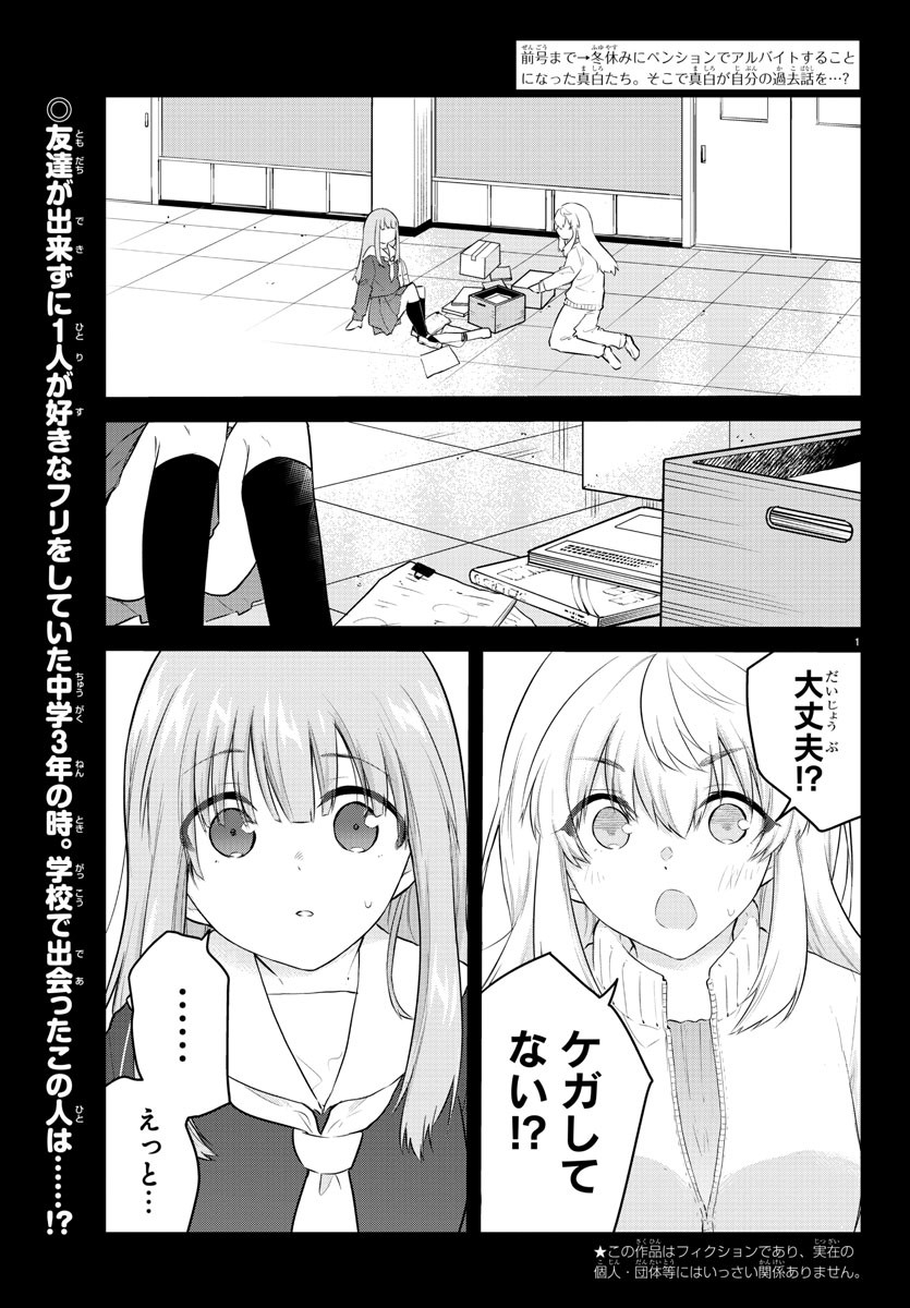 KOE GA DASENAI SHOUJO WA - raw - Chapter 104 - https://jpdd.ccdd.to/JPDD/koegadasenaishoujowa/191987/tk1pxr21ohr.jpg
