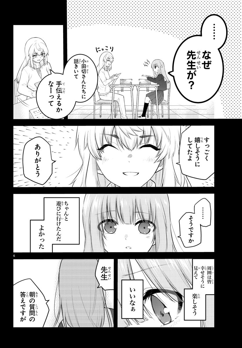 KOE GA DASENAI SHOUJO WA - raw - Chapter 105 - https://jpdd.ccdd.to/JPDD/koegadasenaishoujowa/192784/5c0jxywhdg5.jpg