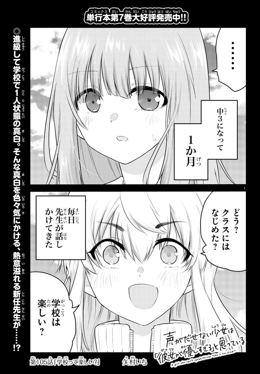 KOE GA DASENAI SHOUJO WA - raw - Chapter 105 - https://jpdd.ccdd.to/JPDD/koegadasenaishoujowa/192784/jrnokc1tliv.jpg