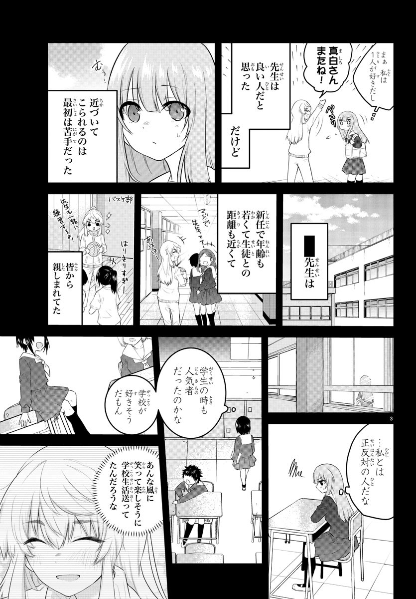 KOE GA DASENAI SHOUJO WA - raw - Chapter 105 - https://jpdd.ccdd.to/JPDD/koegadasenaishoujowa/192784/q3bibzhh0ra.jpg
