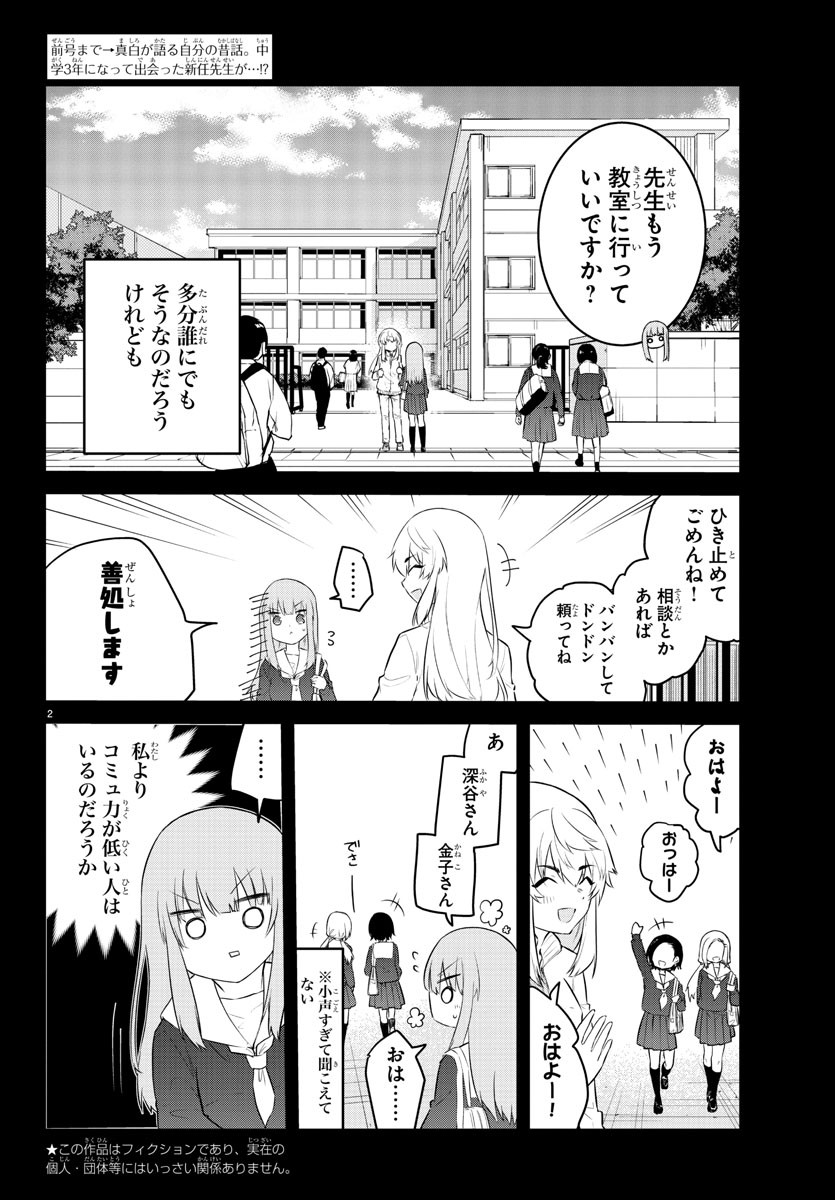 KOE GA DASENAI SHOUJO WA - raw - Chapter 105 - https://jpdd.ccdd.to/JPDD/koegadasenaishoujowa/192784/slp0dtewy5g.jpg