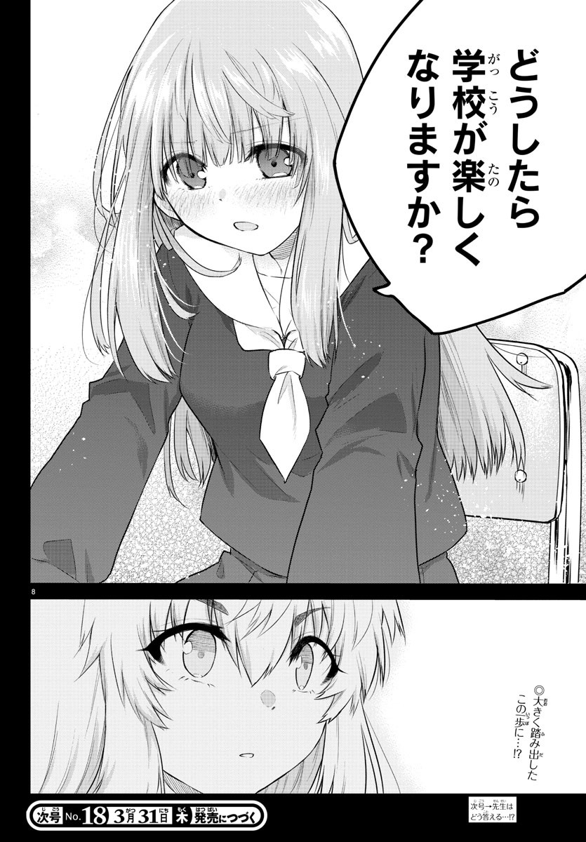 KOE GA DASENAI SHOUJO WA - raw - Chapter 105 - https://jpdd.ccdd.to/JPDD/koegadasenaishoujowa/192784/tbcpbr4zet1.jpg