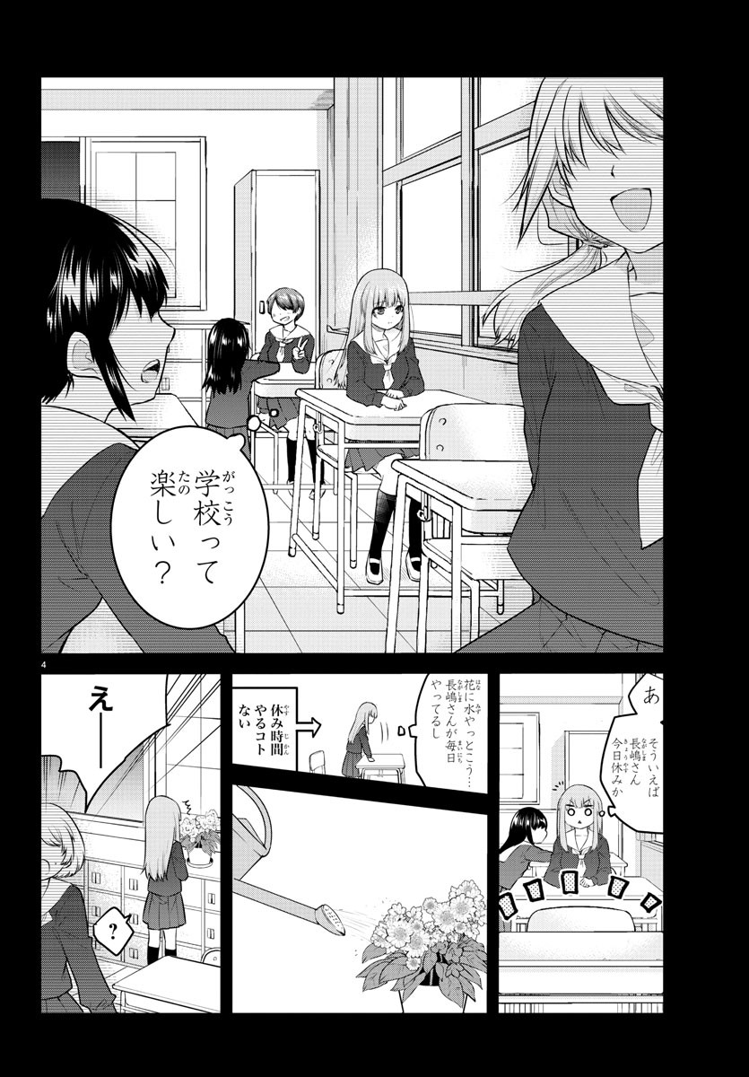 KOE GA DASENAI SHOUJO WA - raw - Chapter 105 - https://jpdd.ccdd.to/JPDD/koegadasenaishoujowa/192784/zxzsg3kv4fm.jpg
