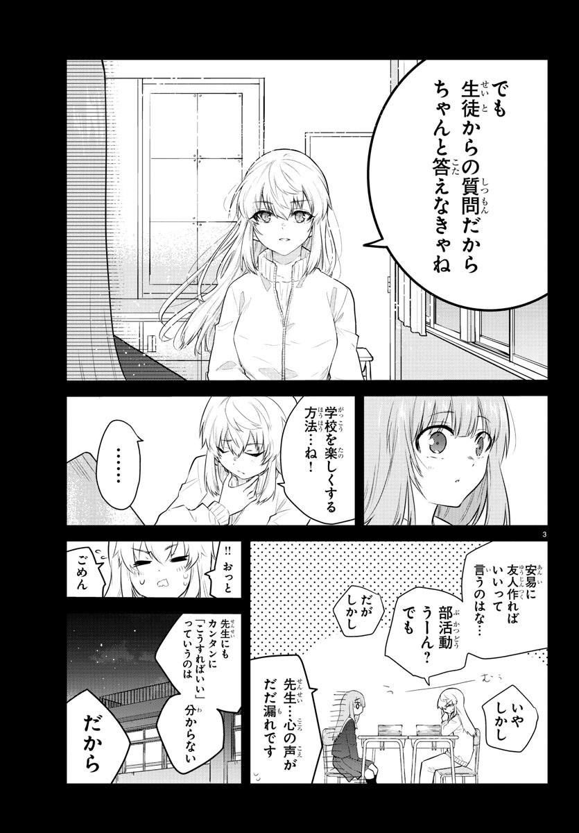 KOE GA DASENAI SHOUJO WA - raw - Chapter 106 - https://jpdd.ccdd.to/JPDD/koegadasenaishoujowa/193321/auxchouznlu.jpg