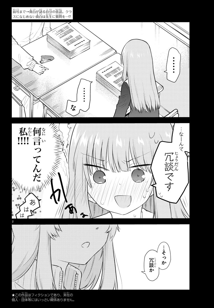 KOE GA DASENAI SHOUJO WA - raw - Chapter 106 - https://jpdd.ccdd.to/JPDD/koegadasenaishoujowa/193321/bcqqikd2ewq.jpg