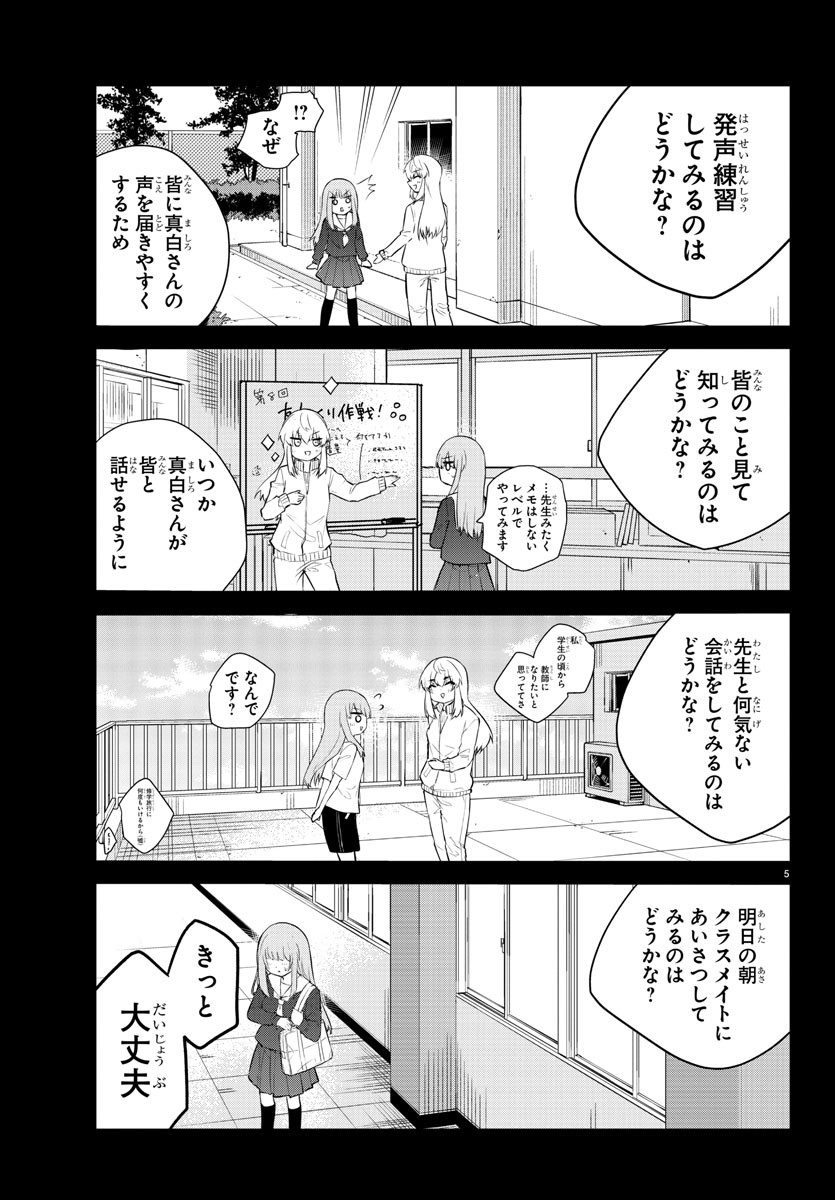 KOE GA DASENAI SHOUJO WA - raw - Chapter 106 - https://jpdd.ccdd.to/JPDD/koegadasenaishoujowa/193321/h4sdhaxpfi3.jpg