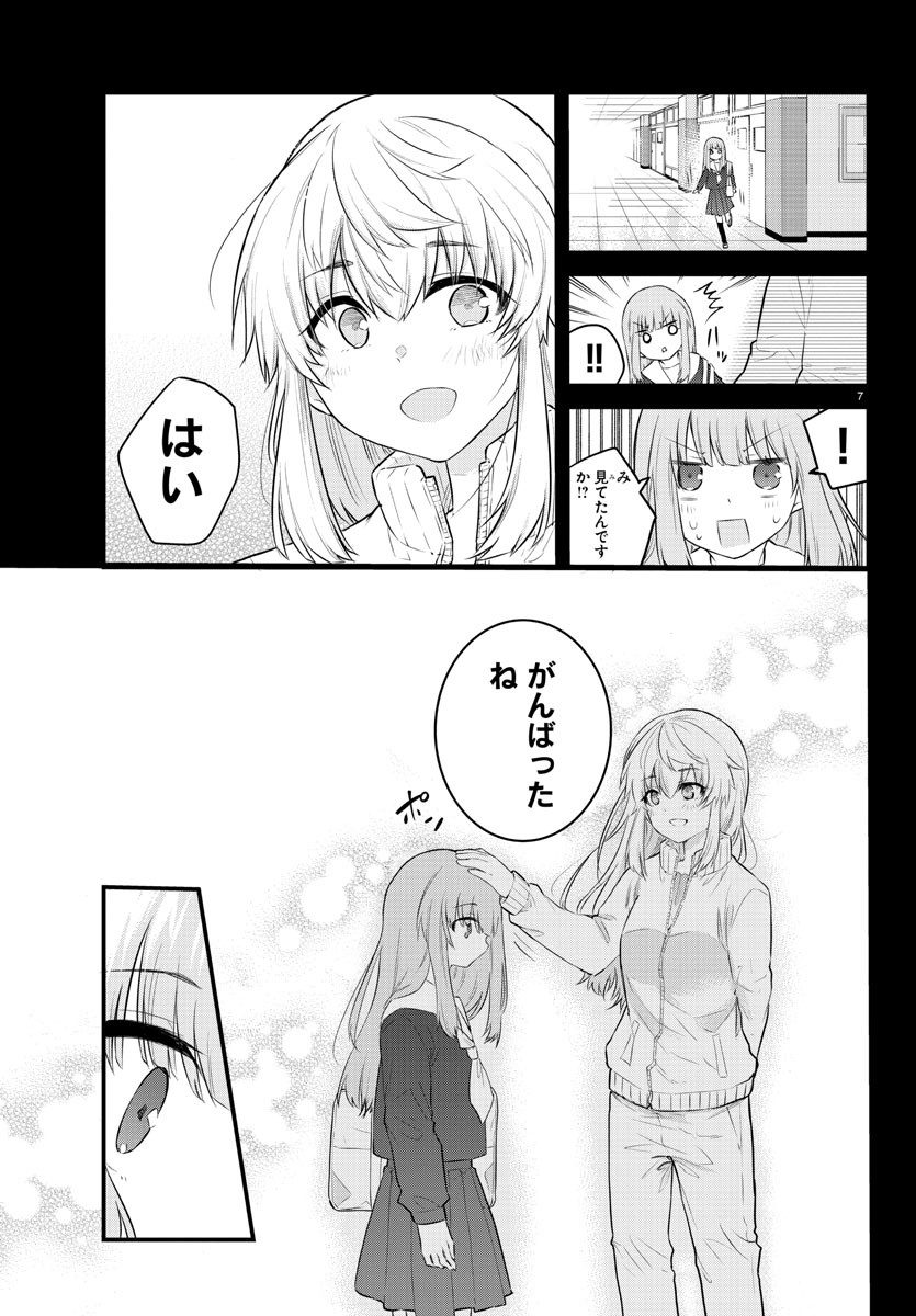 KOE GA DASENAI SHOUJO WA - raw - Chapter 106 - https://jpdd.ccdd.to/JPDD/koegadasenaishoujowa/193321/oolddy52ii2.jpg