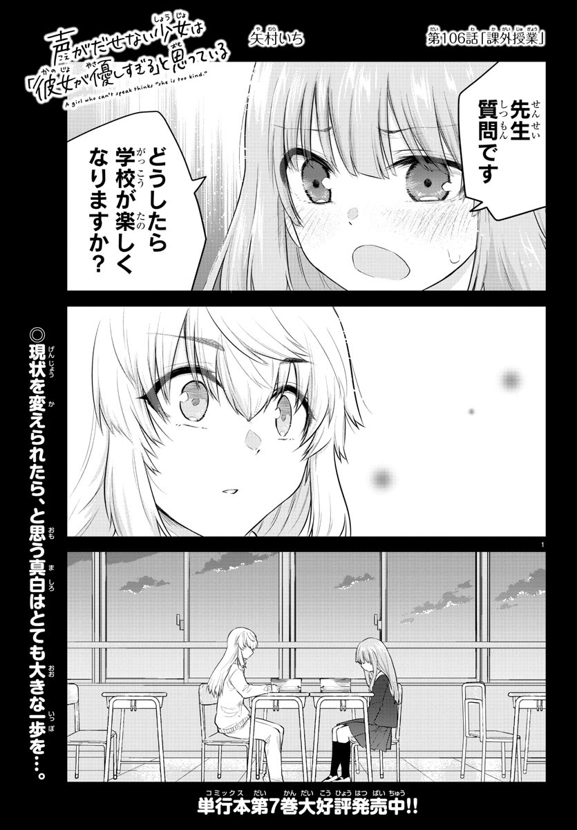 KOE GA DASENAI SHOUJO WA - raw - Chapter 106 - https://jpdd.ccdd.to/JPDD/koegadasenaishoujowa/193321/pbo5c5qnz40.jpg
