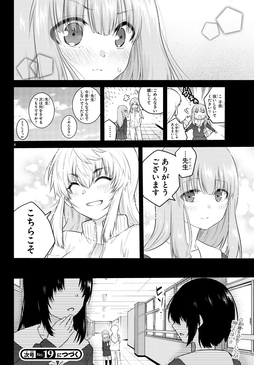 KOE GA DASENAI SHOUJO WA - raw - Chapter 106 - https://jpdd.ccdd.to/JPDD/koegadasenaishoujowa/193321/wvxwlgqtyzz.jpg
