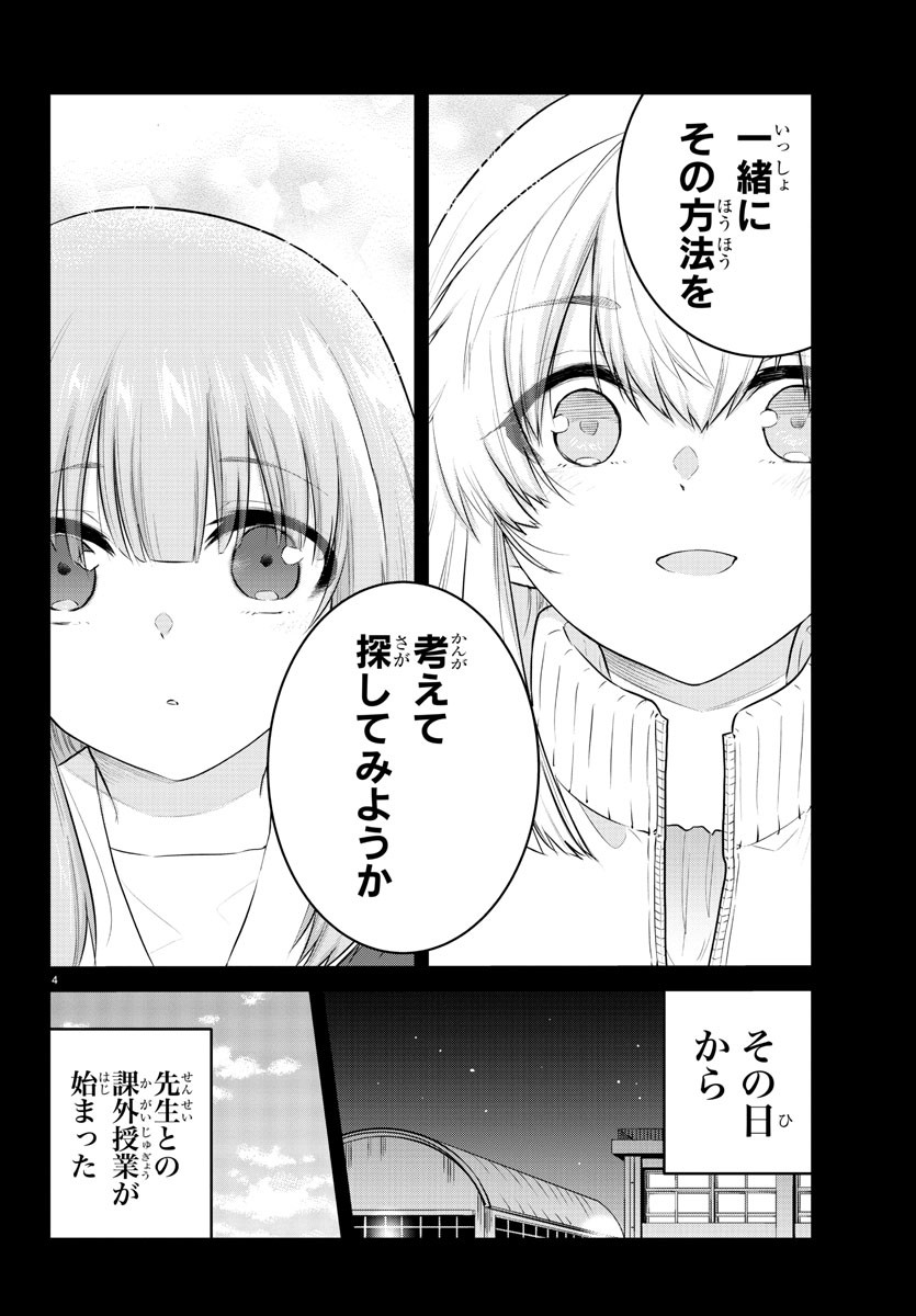 KOE GA DASENAI SHOUJO WA - raw - Chapter 106 - https://jpdd.ccdd.to/JPDD/koegadasenaishoujowa/193321/xau5hdouysz.jpg