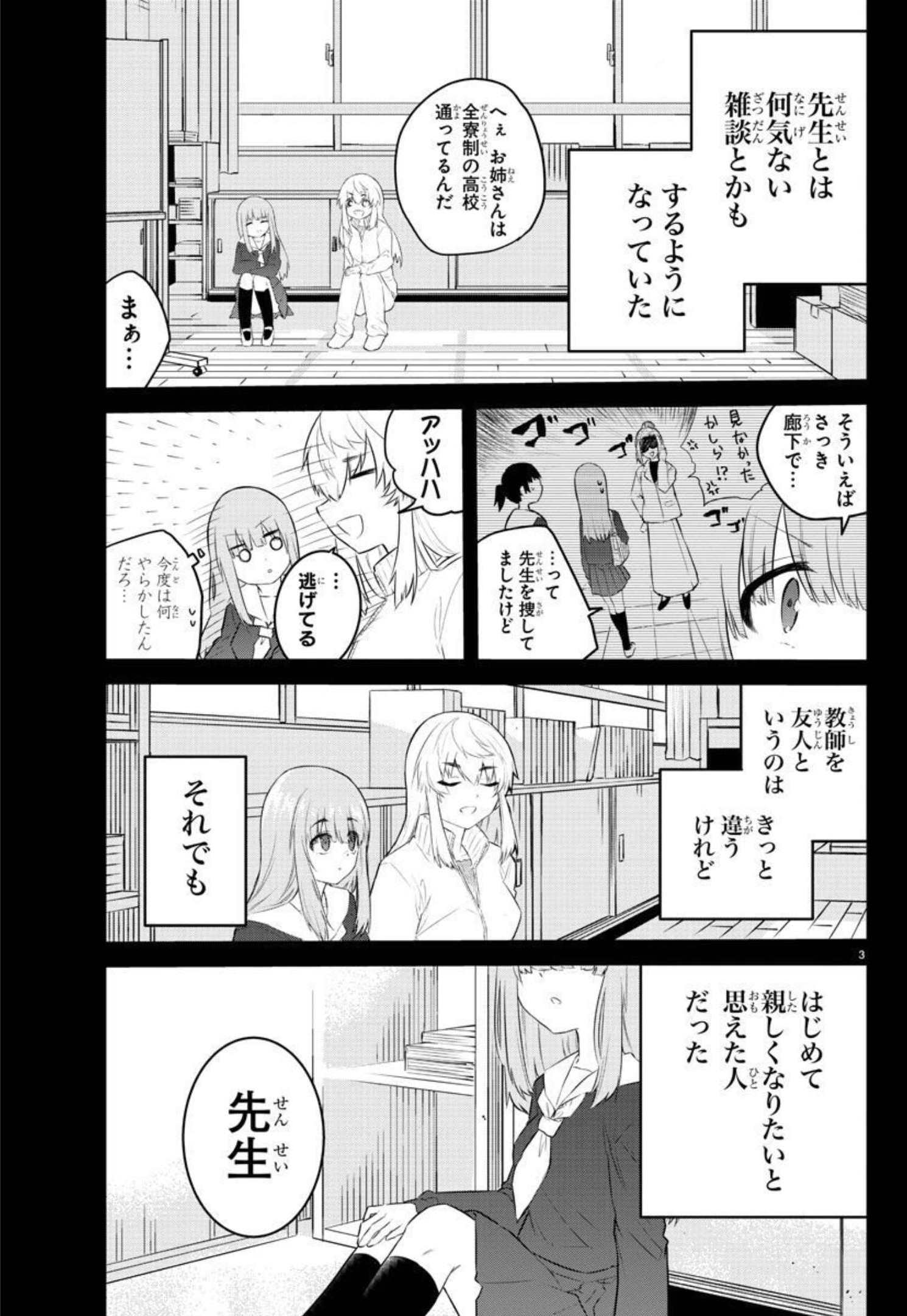 KOE GA DASENAI SHOUJO WA - raw - Chapter 107 - https://jpdd.ccdd.to/JPDD/koegadasenaishoujowa/193949/11gynzrh1rq.jpg