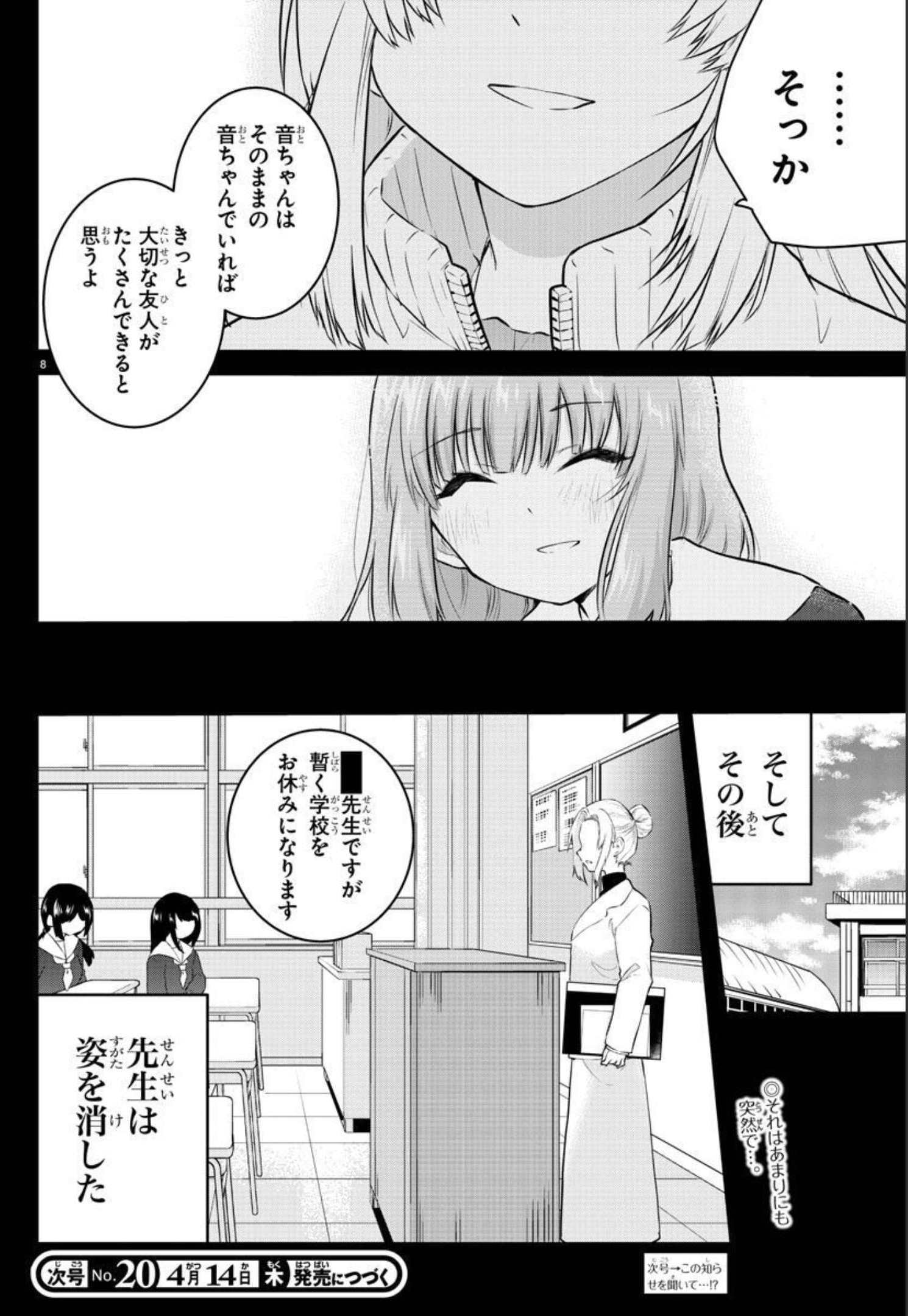 KOE GA DASENAI SHOUJO WA - raw - Chapter 107 - https://jpdd.ccdd.to/JPDD/koegadasenaishoujowa/193949/3am0fsuaupz.jpg