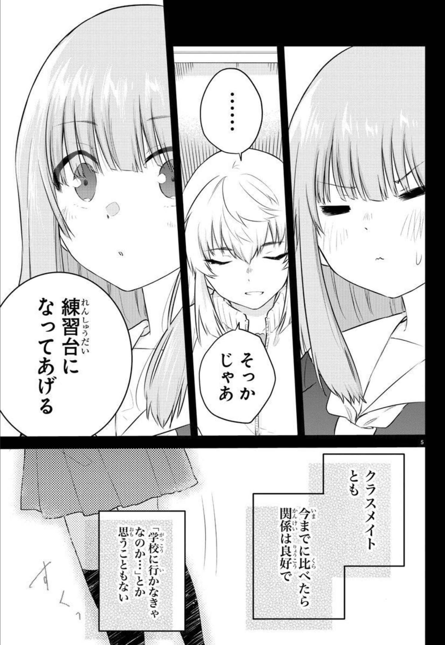 KOE GA DASENAI SHOUJO WA - raw - Chapter 107 - https://jpdd.ccdd.to/JPDD/koegadasenaishoujowa/193949/f5fz43m1eal.jpg