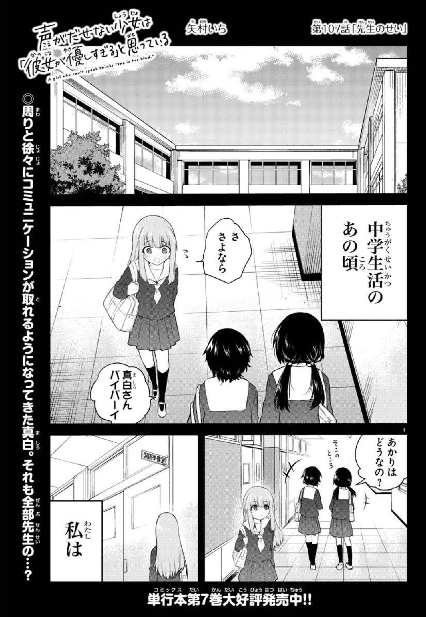 KOE GA DASENAI SHOUJO WA - raw - Chapter 107 - https://jpdd.ccdd.to/JPDD/koegadasenaishoujowa/193949/pv22wuwg35y.jpg