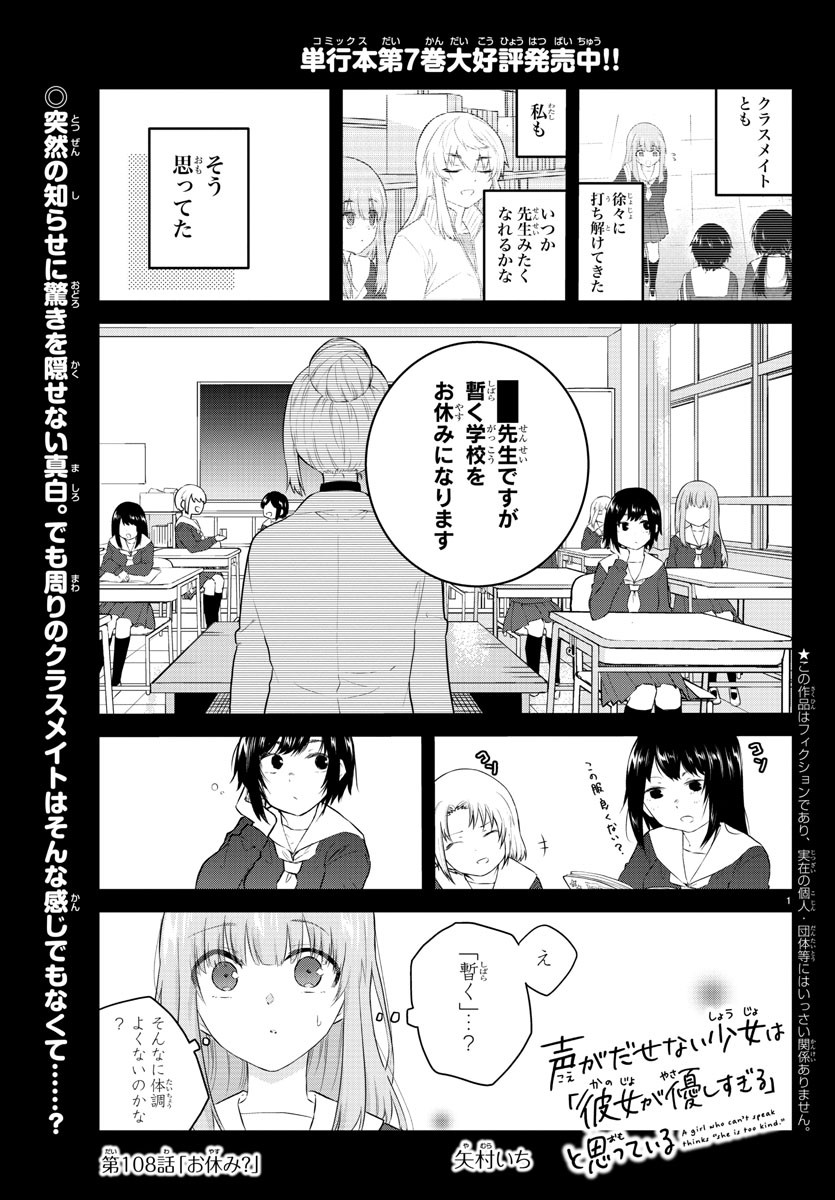 KOE GA DASENAI SHOUJO WA - raw - Chapter 108 - https://jpdd.ccdd.to/JPDD/koegadasenaishoujowa/194558/e2v4zwbdmgp.jpg