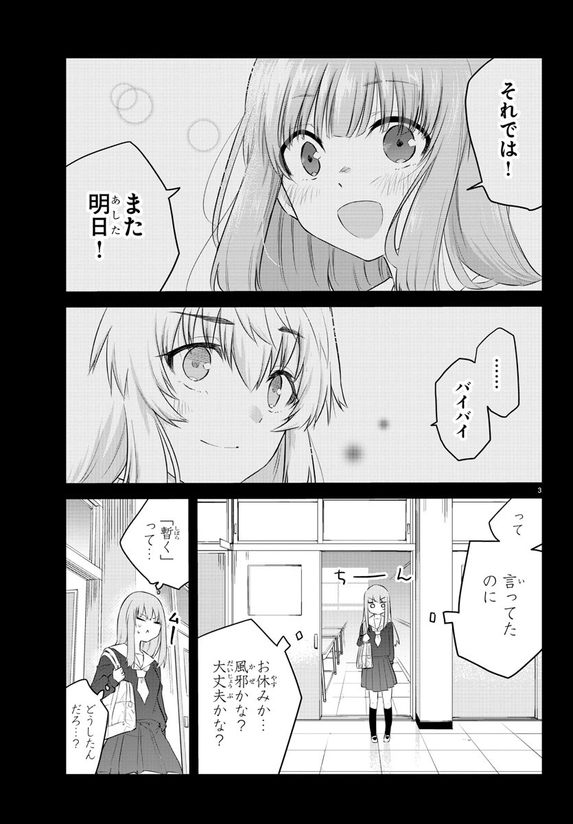 KOE GA DASENAI SHOUJO WA - raw - Chapter 108 - https://jpdd.ccdd.to/JPDD/koegadasenaishoujowa/194558/hognpuouzjh.jpg