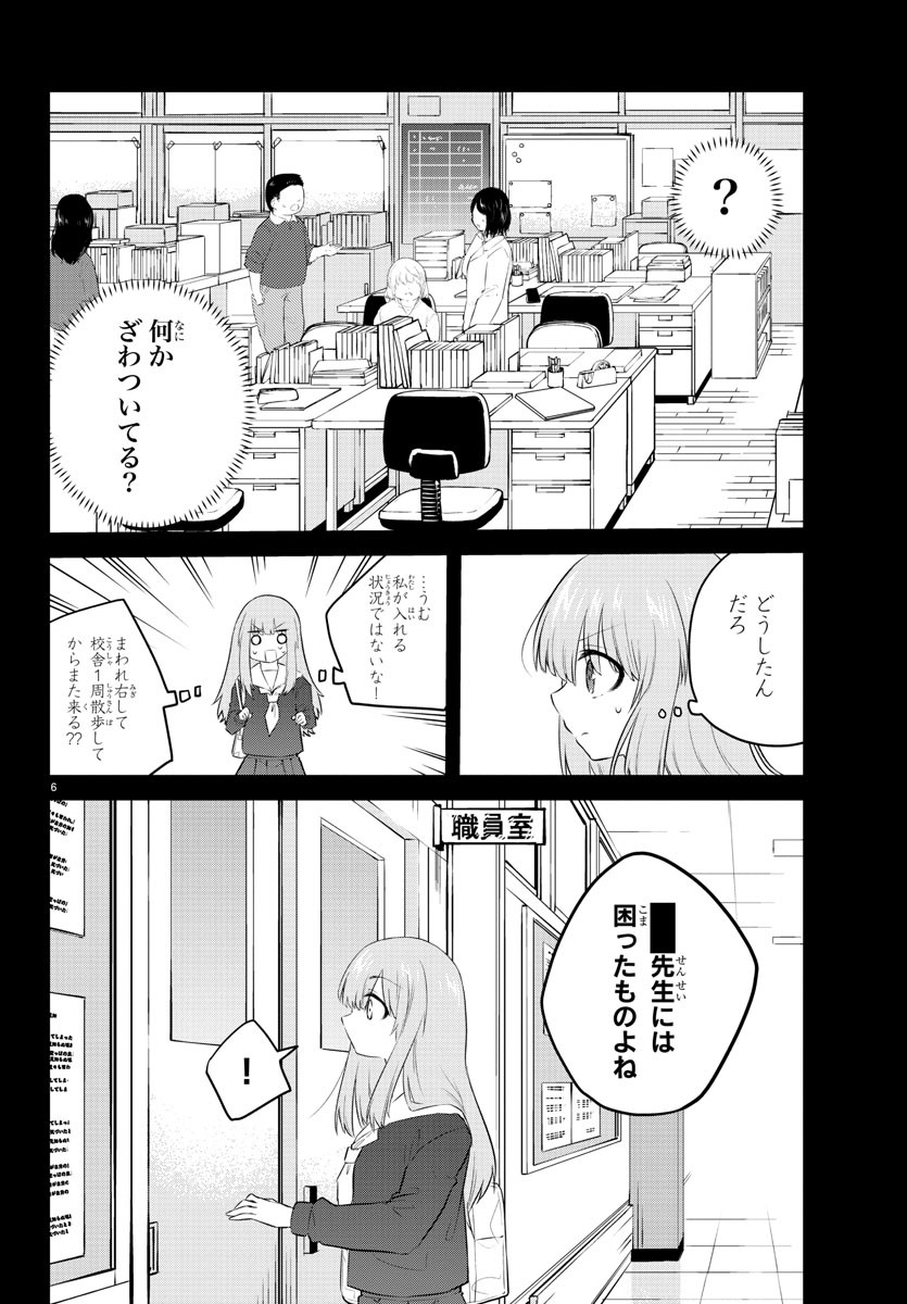 KOE GA DASENAI SHOUJO WA - raw - Chapter 108 - https://jpdd.ccdd.to/JPDD/koegadasenaishoujowa/194558/jgeggfse5yi.jpg