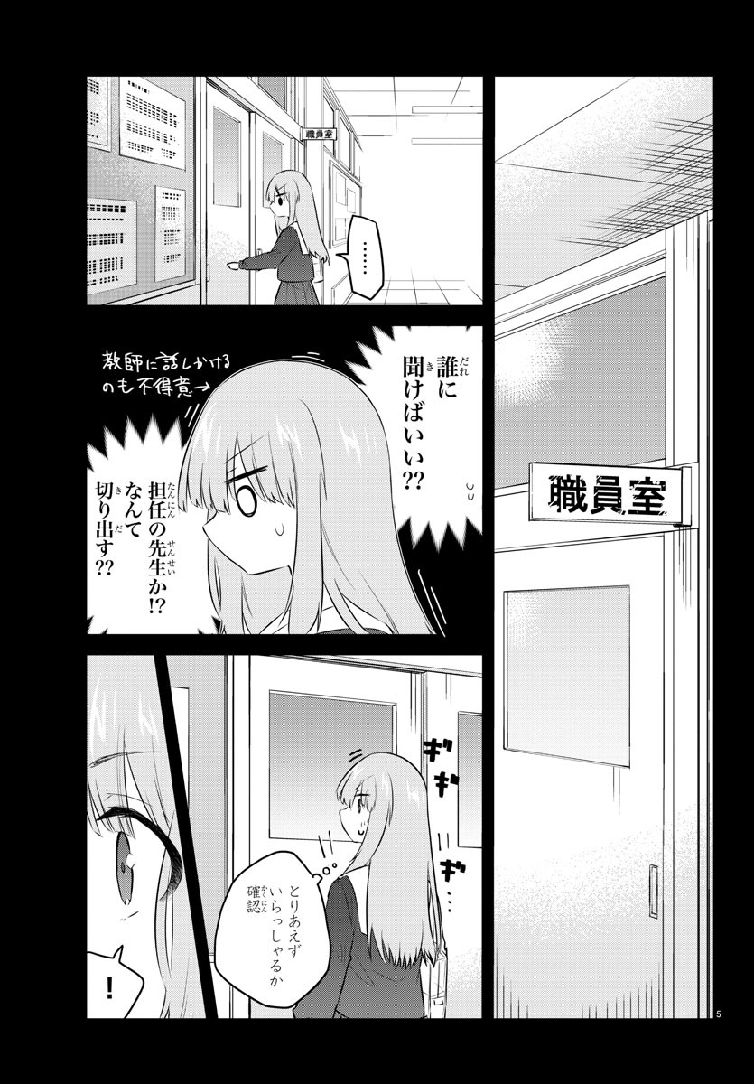 KOE GA DASENAI SHOUJO WA - raw - Chapter 108 - https://jpdd.ccdd.to/JPDD/koegadasenaishoujowa/194558/kbmakmehjua.jpg