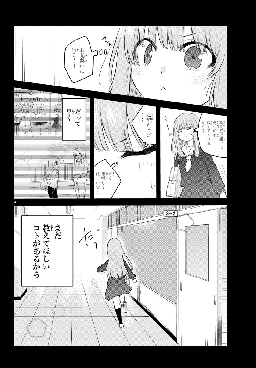 KOE GA DASENAI SHOUJO WA - raw - Chapter 108 - https://jpdd.ccdd.to/JPDD/koegadasenaishoujowa/194558/laybtovbooq.jpg