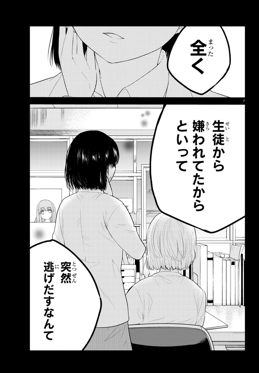 KOE GA DASENAI SHOUJO WA - raw - Chapter 108 - https://jpdd.ccdd.to/JPDD/koegadasenaishoujowa/194558/uqaxwbgkhlx.jpg