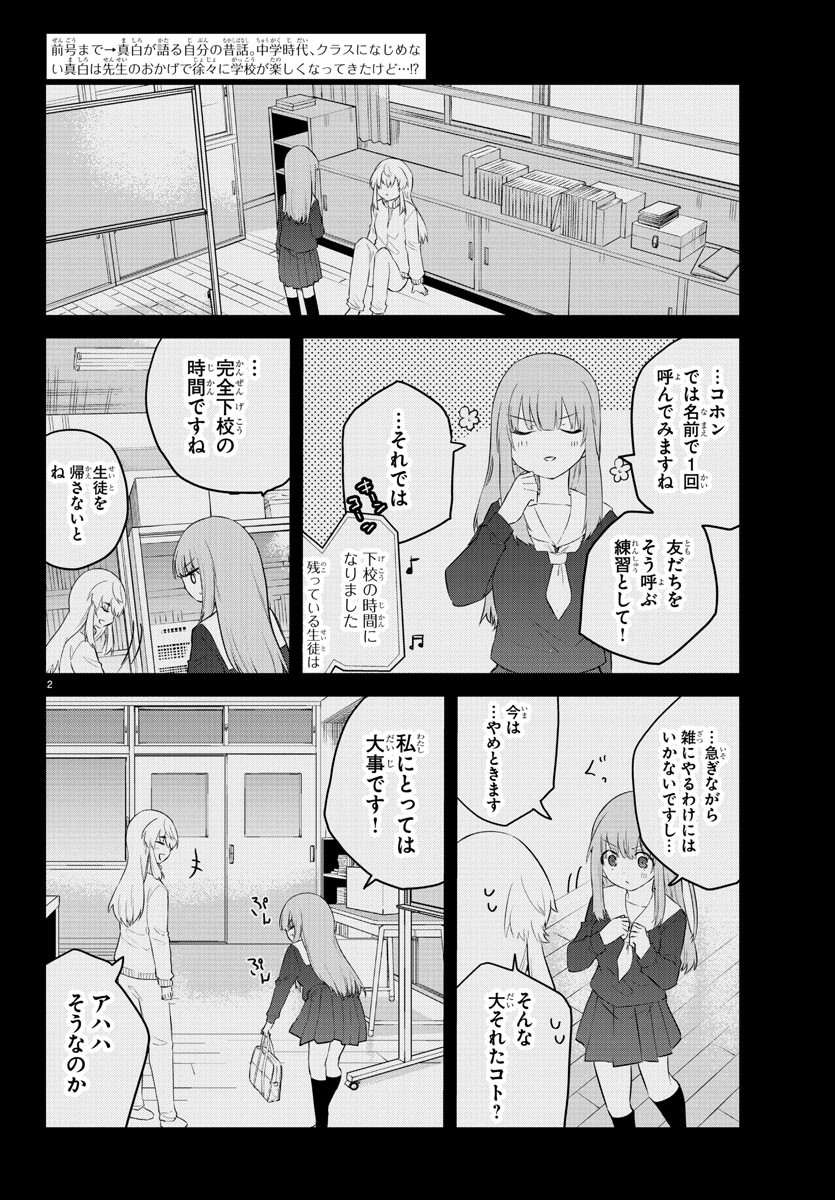 KOE GA DASENAI SHOUJO WA - raw - Chapter 108 - https://jpdd.ccdd.to/JPDD/koegadasenaishoujowa/194558/weksgxaa131.jpg