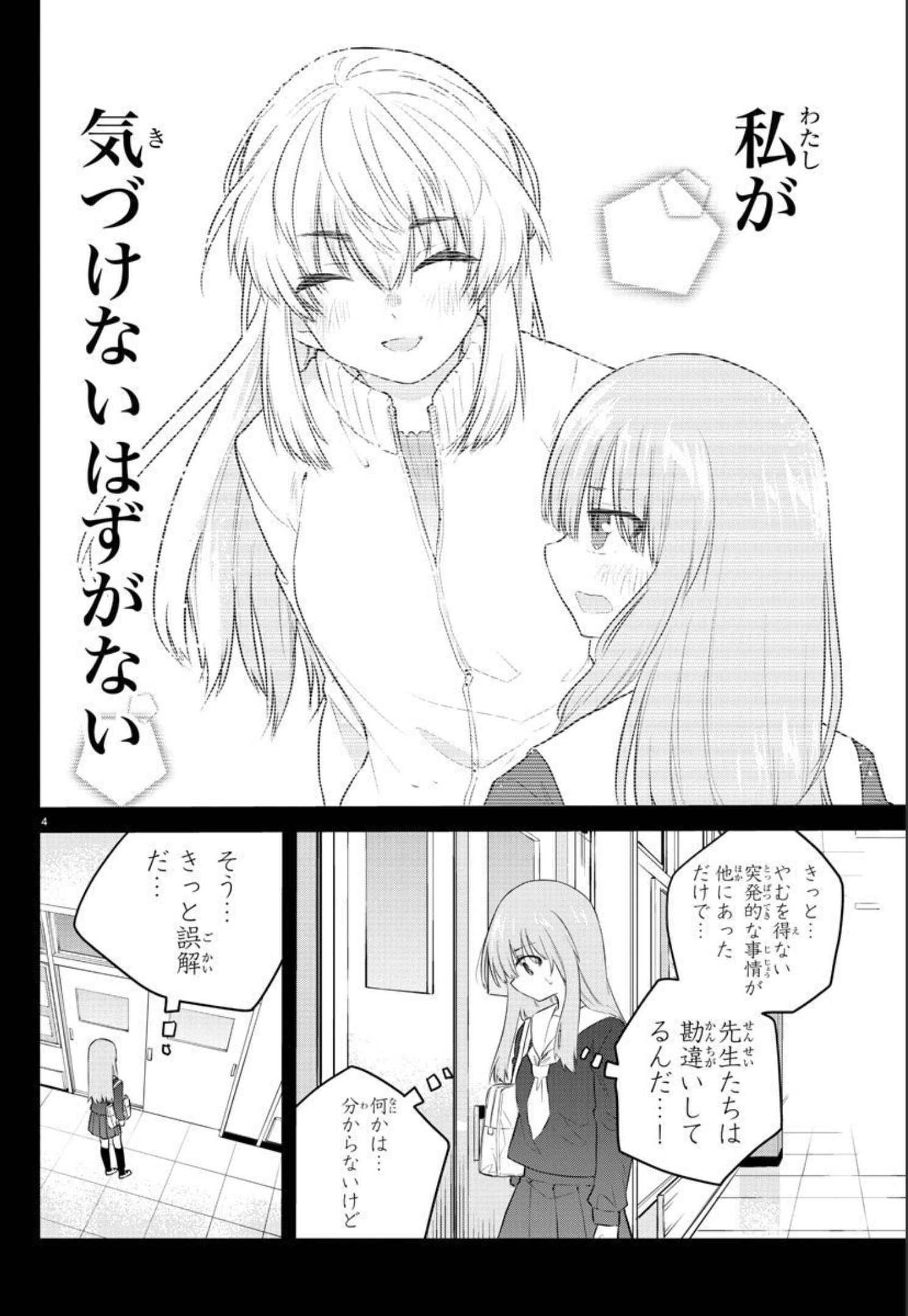 KOE GA DASENAI SHOUJO WA - raw - Chapter 109 - https://jpdd.ccdd.to/JPDD/koegadasenaishoujowa/195151/00hd1xrvgvs.jpg