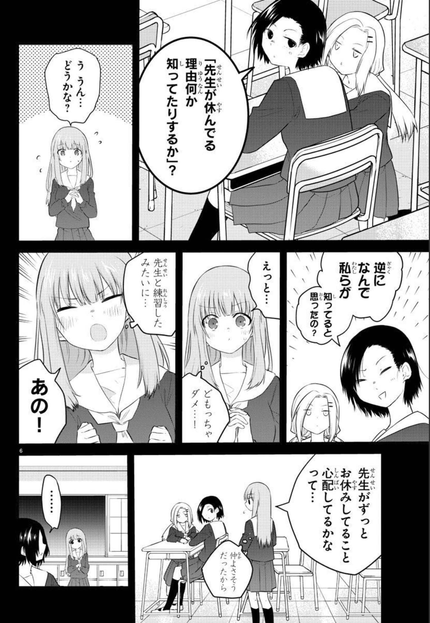 KOE GA DASENAI SHOUJO WA - raw - Chapter 109 - https://jpdd.ccdd.to/JPDD/koegadasenaishoujowa/195151/4r4qypwwyed.jpg