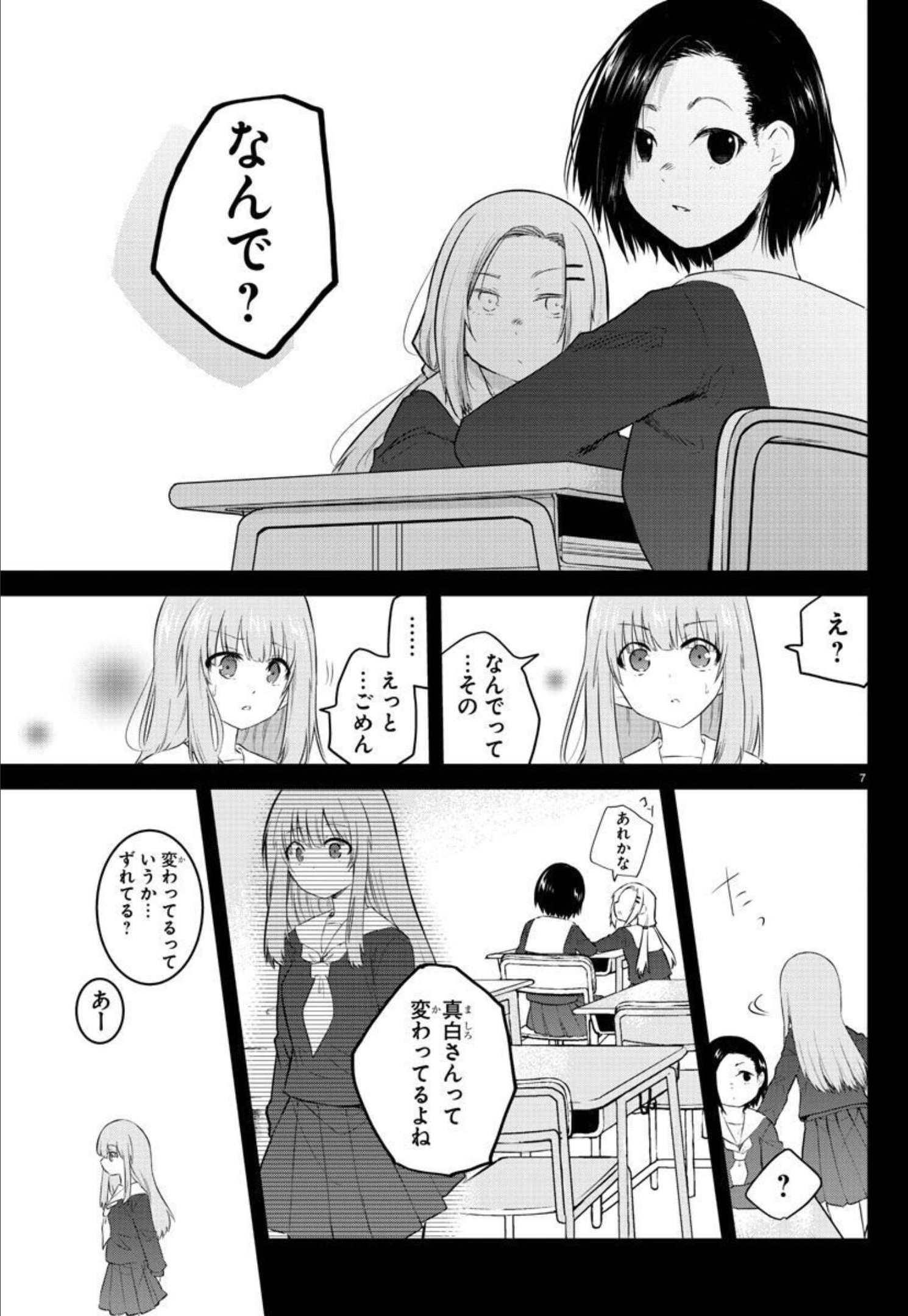 KOE GA DASENAI SHOUJO WA - raw - Chapter 109 - https://jpdd.ccdd.to/JPDD/koegadasenaishoujowa/195151/m03mdqw3dtt.jpg