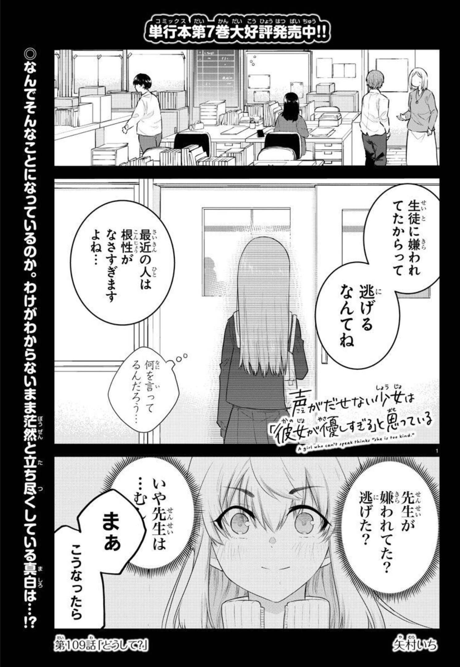 KOE GA DASENAI SHOUJO WA - raw - Chapter 109 - https://jpdd.ccdd.to/JPDD/koegadasenaishoujowa/195151/pcb1fs3szzf.jpg
