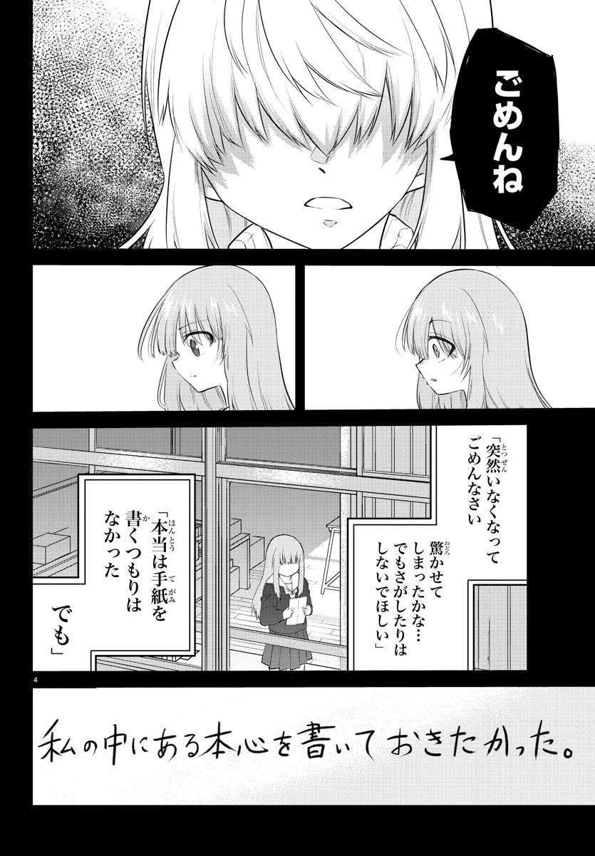 KOE GA DASENAI SHOUJO WA - raw - Chapter 110 - https://jpdd.ccdd.to/JPDD/koegadasenaishoujowa/195649/2wjfdljfo13.jpg
