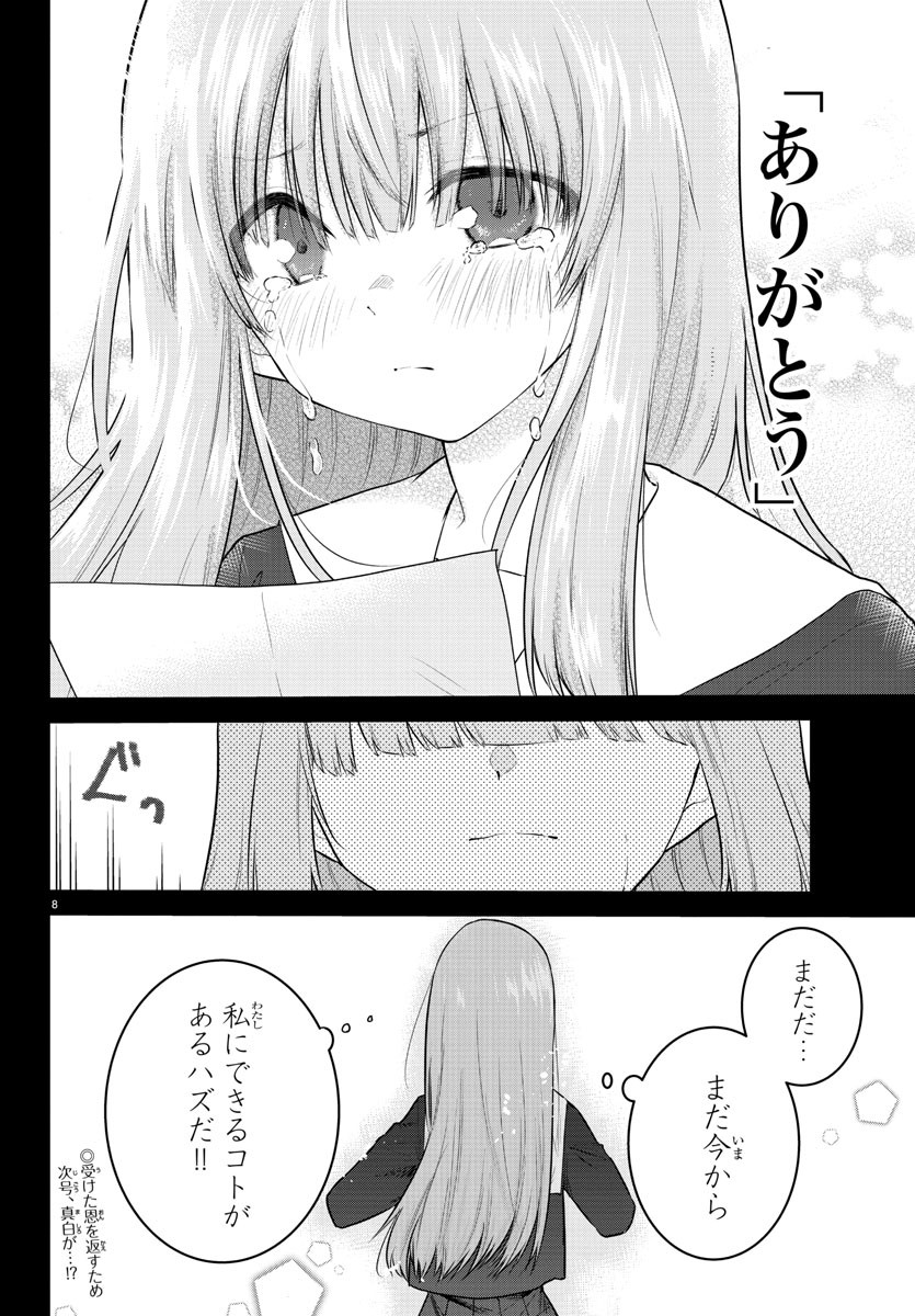 KOE GA DASENAI SHOUJO WA - raw - Chapter 110 - https://jpdd.ccdd.to/JPDD/koegadasenaishoujowa/195649/ayxcjmyt1pa.jpg