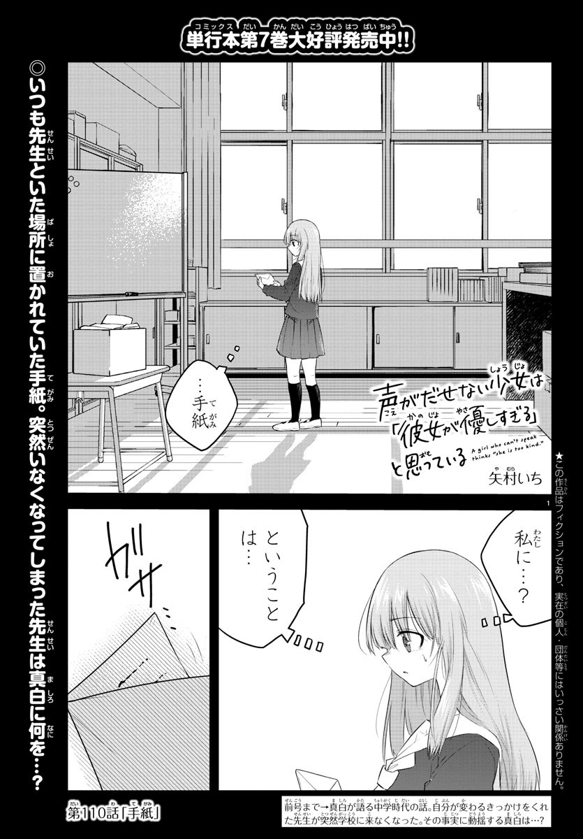 KOE GA DASENAI SHOUJO WA - raw - Chapter 110 - https://jpdd.ccdd.to/JPDD/koegadasenaishoujowa/195649/d5h5qo15fsu.jpg