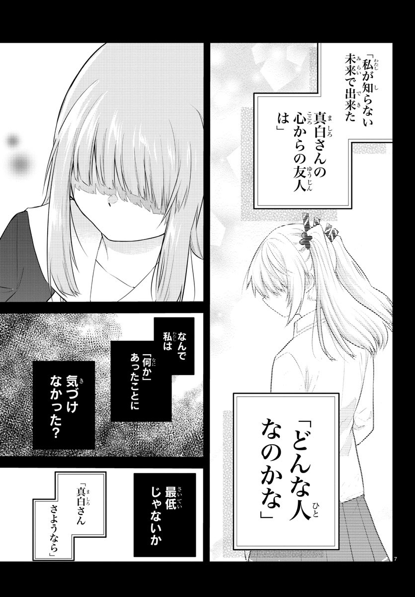 KOE GA DASENAI SHOUJO WA - raw - Chapter 110 - https://jpdd.ccdd.to/JPDD/koegadasenaishoujowa/195649/jql2p2gj1tf.jpg