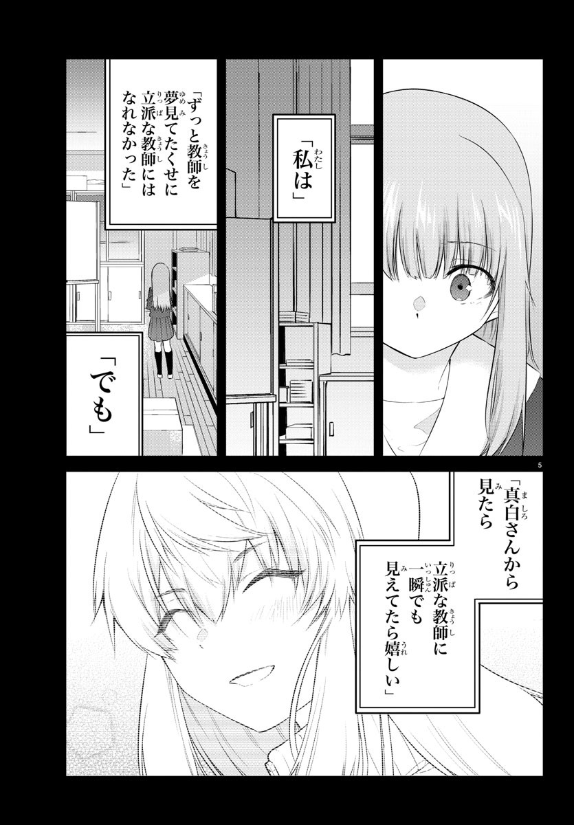 KOE GA DASENAI SHOUJO WA - raw - Chapter 110 - https://jpdd.ccdd.to/JPDD/koegadasenaishoujowa/195649/zpjbcjkhnn2.jpg