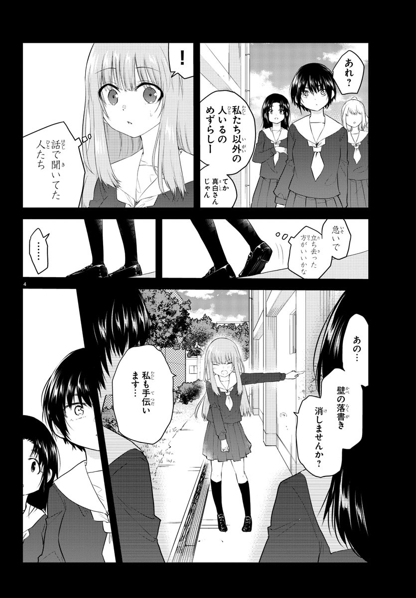 KOE GA DASENAI SHOUJO WA - raw - Chapter 111 - https://jpdd.ccdd.to/JPDD/koegadasenaishoujowa/196857/44l2ucgd1tx.jpg