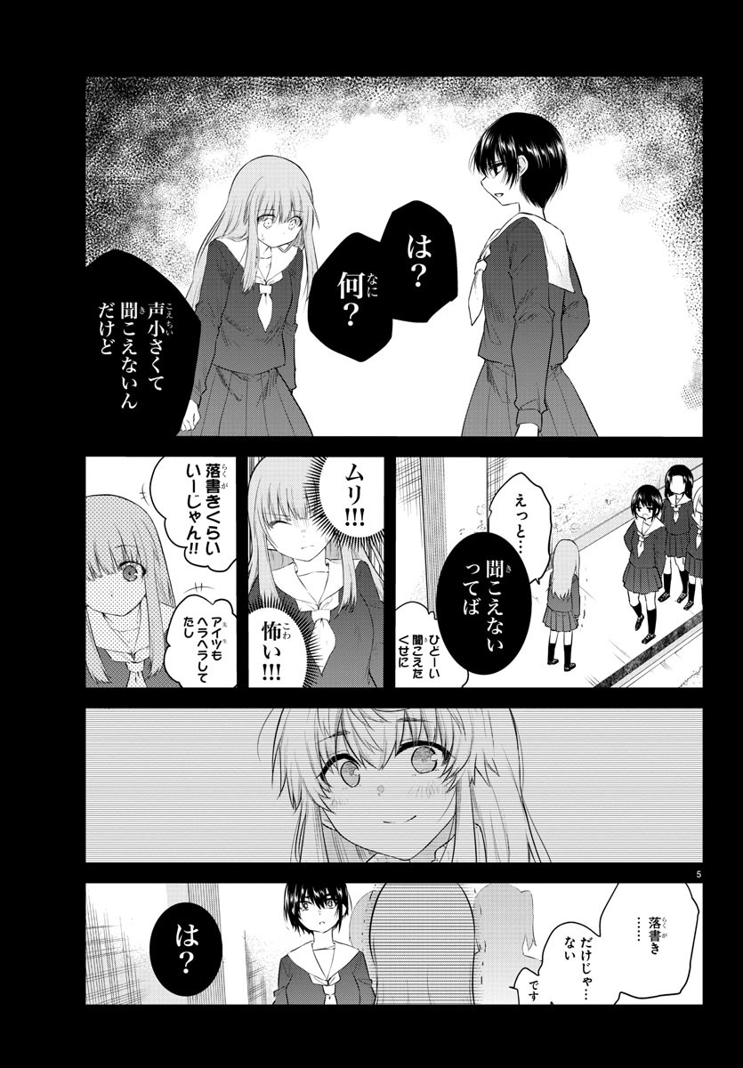 KOE GA DASENAI SHOUJO WA - raw - Chapter 111 - https://jpdd.ccdd.to/JPDD/koegadasenaishoujowa/196857/521wjjhjkgn.jpg