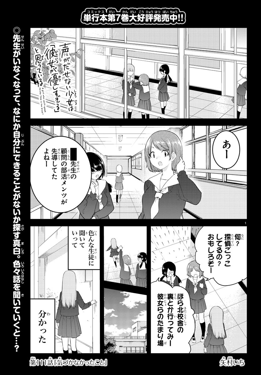 KOE GA DASENAI SHOUJO WA - raw - Chapter 111 - https://jpdd.ccdd.to/JPDD/koegadasenaishoujowa/196857/hicltvbsoid.jpg