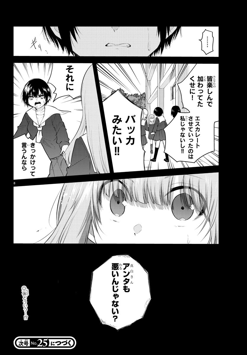 KOE GA DASENAI SHOUJO WA - raw - Chapter 111 - https://jpdd.ccdd.to/JPDD/koegadasenaishoujowa/196857/iylpjyvdixm.jpg