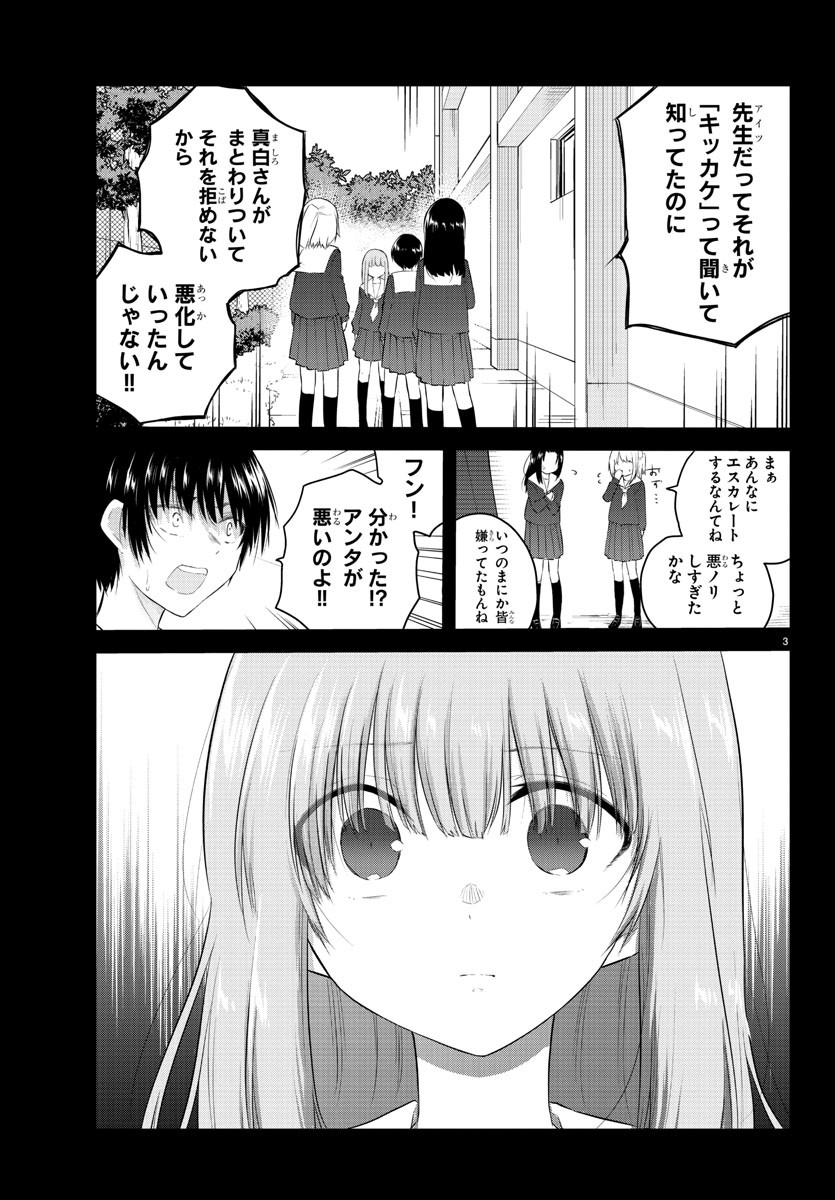 KOE GA DASENAI SHOUJO WA - raw - Chapter 112 - https://jpdd.ccdd.to/JPDD/koegadasenaishoujowa/197503/azrys10en5g.jpg